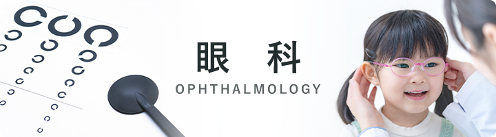 眼科