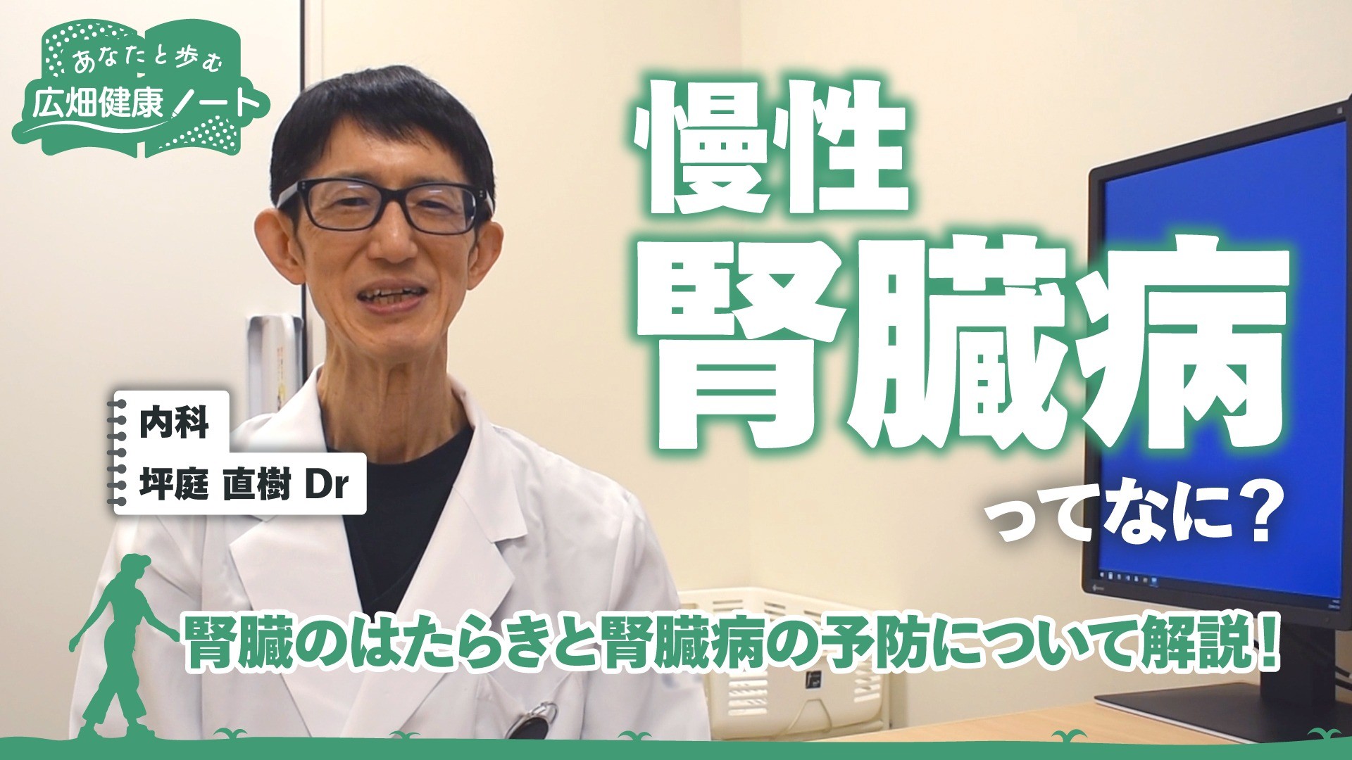 【Drが解説】慢性腎臓病ってなに？～予防方法と今できること～