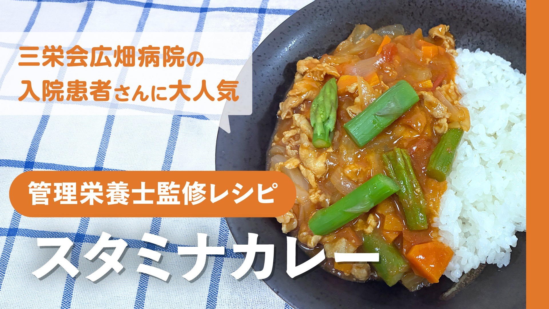 【管理栄養士監修レシピ】暑い夏に負けない！スタミナカレー
